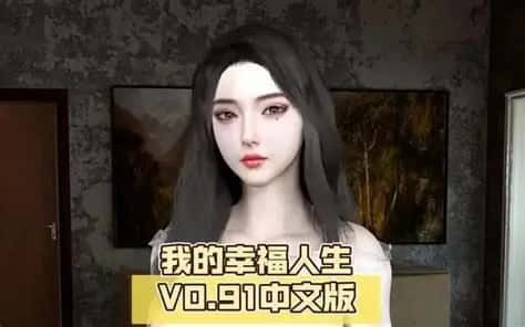 我的幸福人生 存档收集 场景图 8