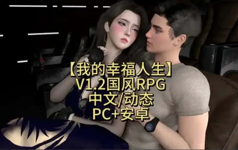 我的幸福人生 角色养成 内容截图 7