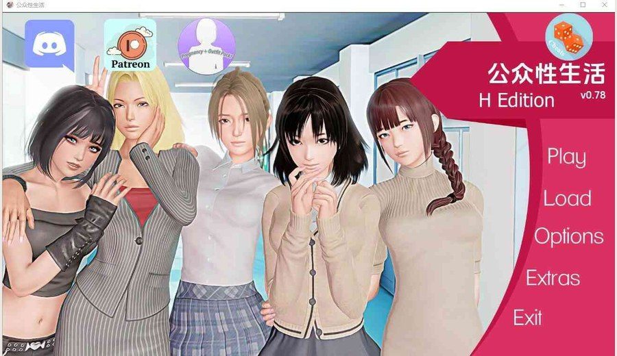 公共性生活 汉化版 实机截图