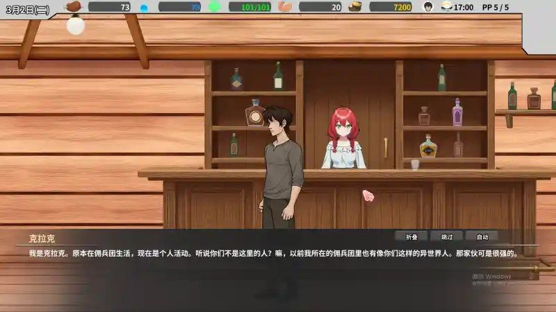 异世界旅馆 主线事件 页面配图 3