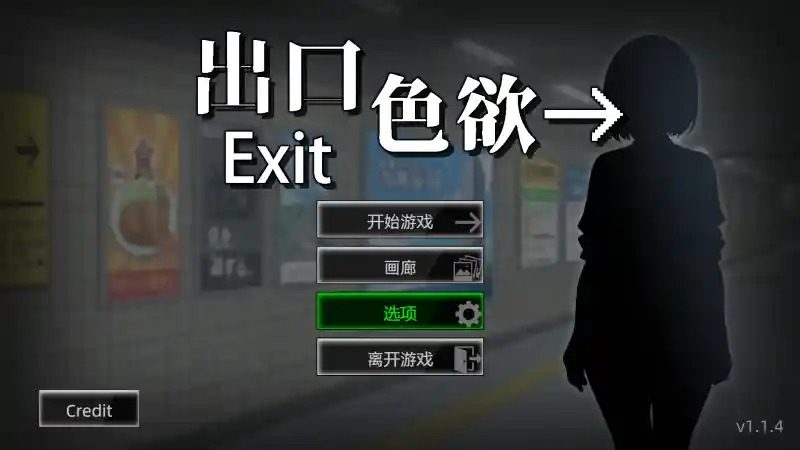 色欲出口ExitLust 色欲出口ExitLust异变观察游戏官网世 封面图