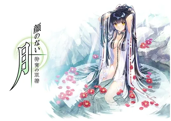 无颜之月-待宵双椿 无颜之月-待宵双椿 日文原版下载 封面图