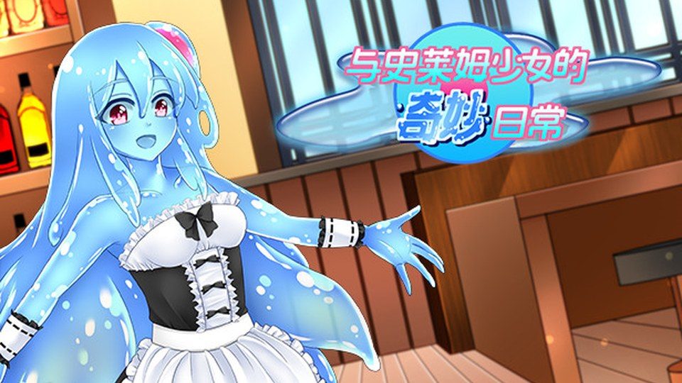 与史莱姆少女的奇妙日常 版本内容 画面 5