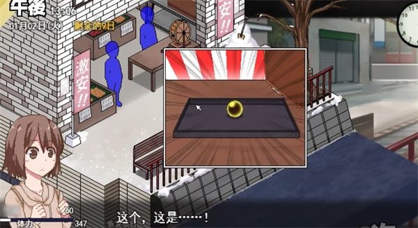 冬日狂想曲 章节事件 专题图 6