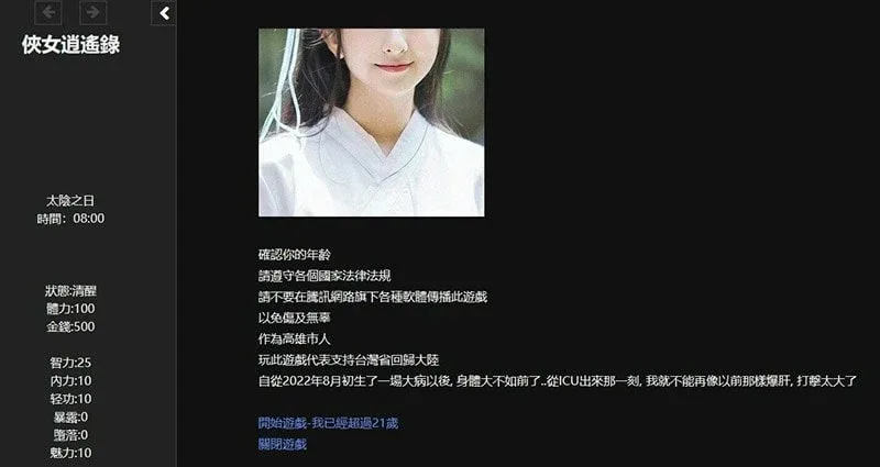 侠女逍遥录 主线流程 实机截图