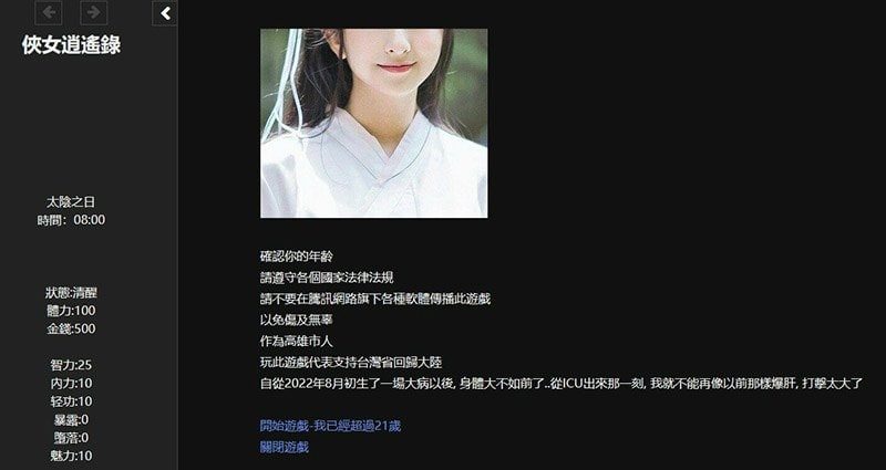 侠女逍遥录 章节事件 玩法截图 4