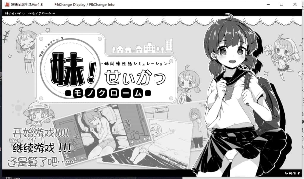 妹同居生活 攻略要点 演示图 3