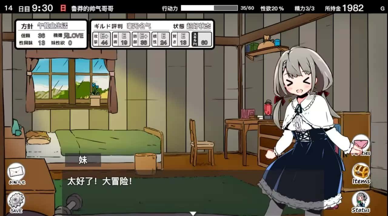 妹同居生活 中文界面 实机截图 5