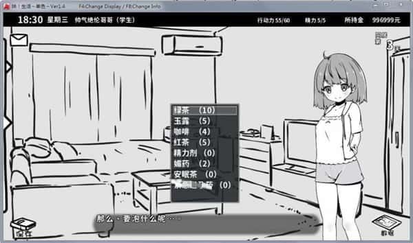 妹同居生活 章节事件 演示图 2