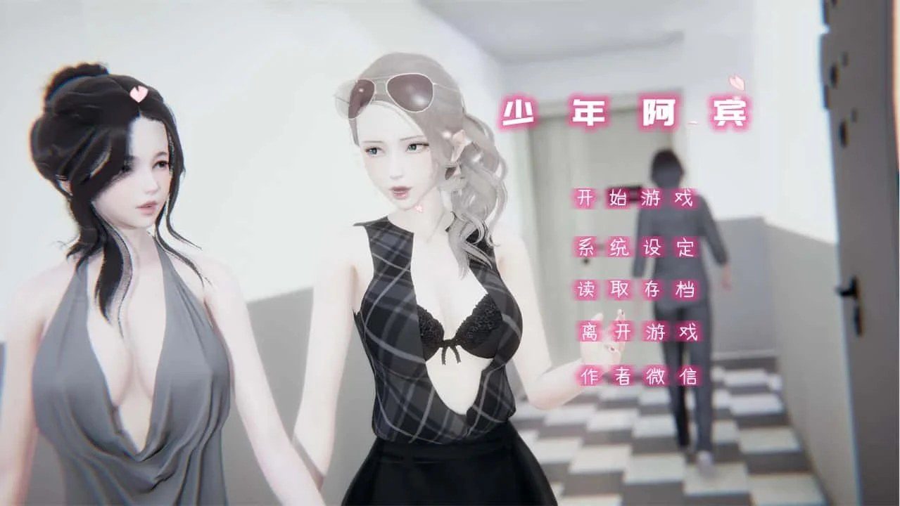 少年阿宾 安卓PC双端 内容截图 4