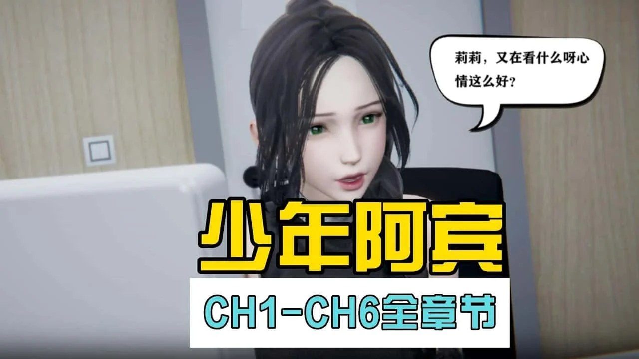 少年阿宾 CG回想 画面 8