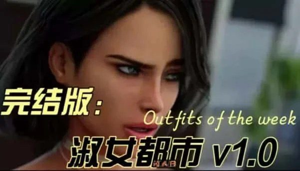 淑女都市 Milfy City 章节事件 演示图 3