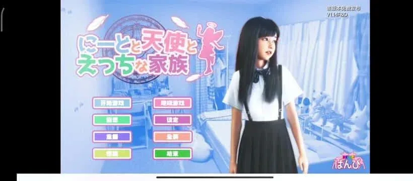 死宅与天使和奇怪的家 死宅天使和奇怪的家中文版下载安卓版 封面图