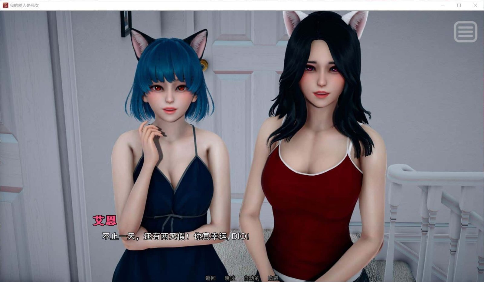 我的女友是恶霸 剧情分支 资料图 3