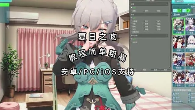 夏日之吻 操作界面 展示图