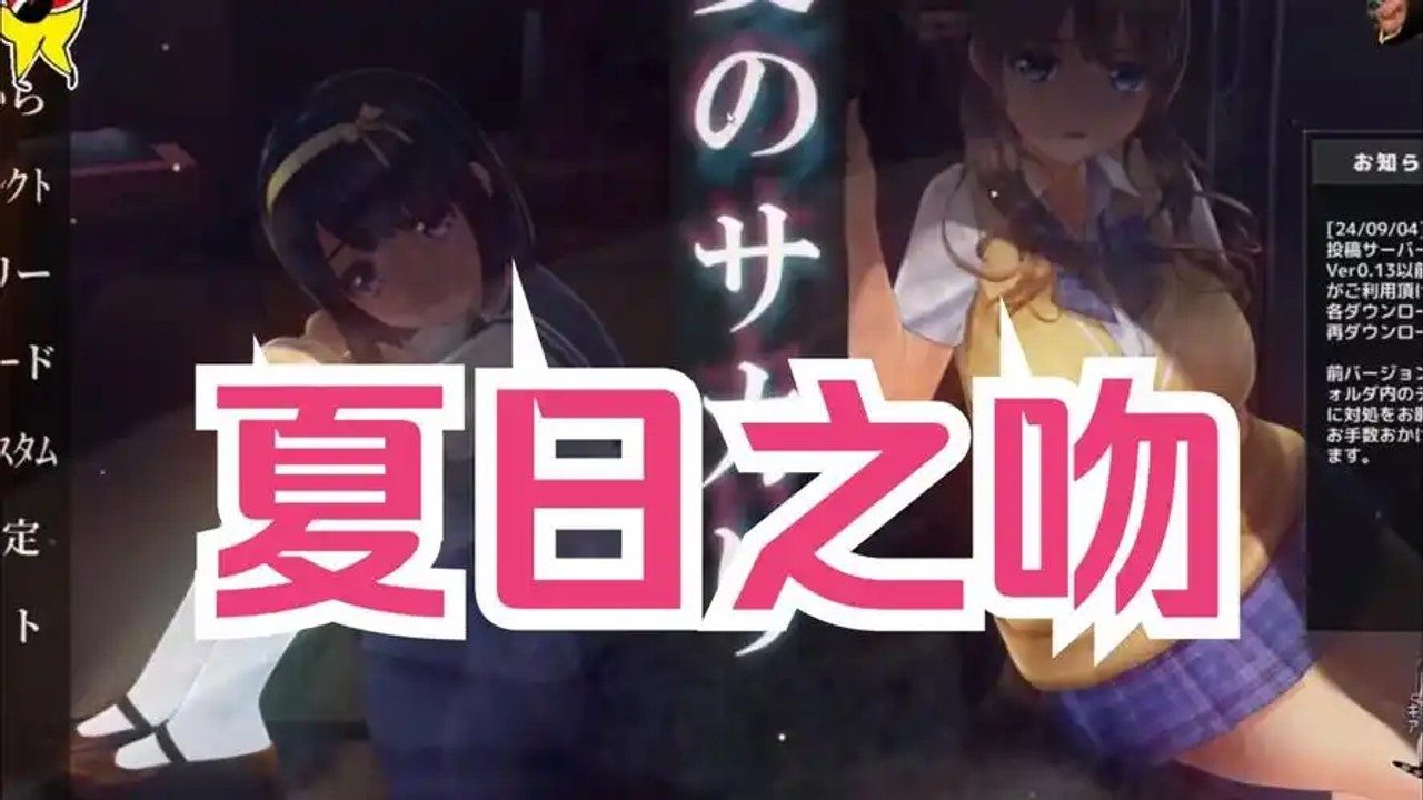夏日之吻 版本内容 画面 8
