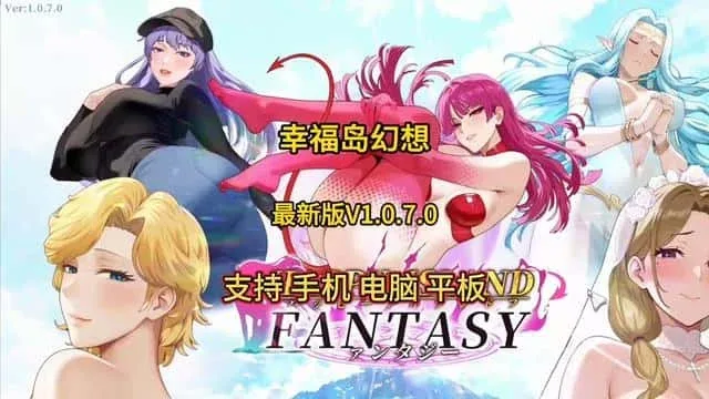 幸福岛幻想_Fantasy of Bliss Island 章节事件 画面