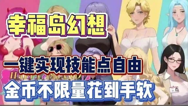 幸福岛幻想_Fantasy of Bliss Island 章节事件 场景图 7