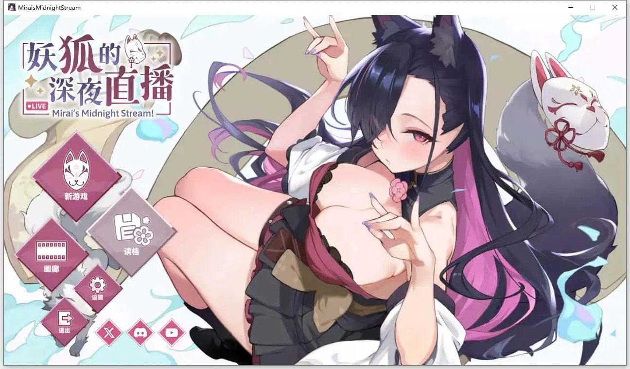 妖狐的深夜直播 剧情互动 画面 3