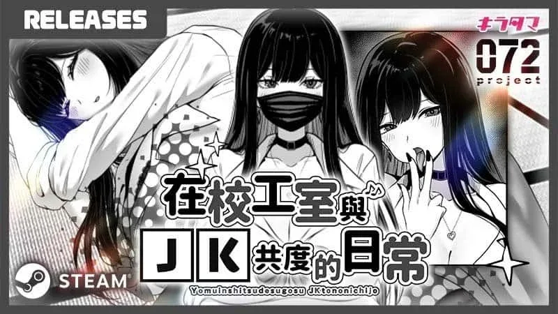 在校工室與JK共度的日常 在校工室與JK共度的日常游戏攻略全流程 封面图