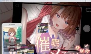 催眠雌小鬼综合症 催眠雌小鬼综合征汉化版下载 第46骑士团作品 封面图