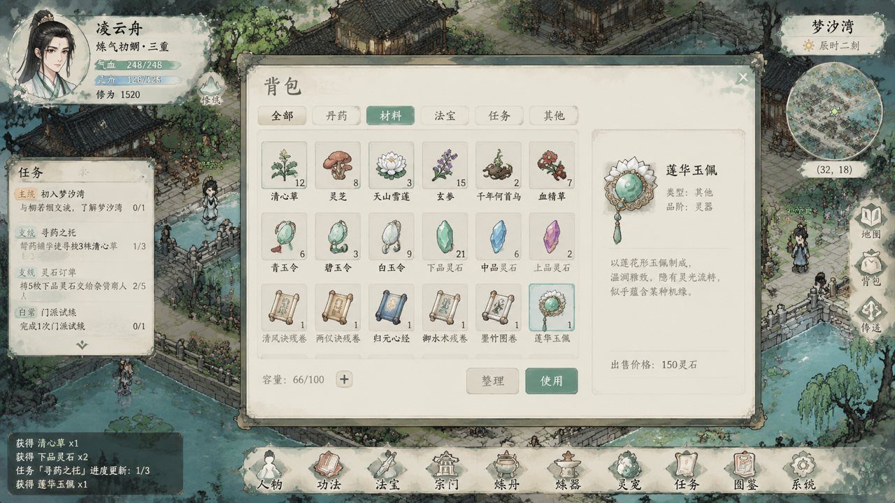 谪仙索欢录 地图探索 演示图 2