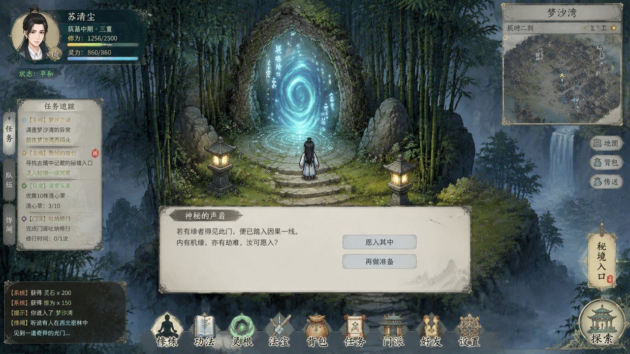 谪仙索欢录 操作界面 详情图 4