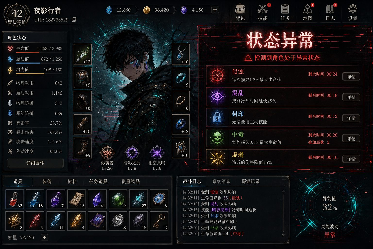状态异常 中文界面 场景图 3