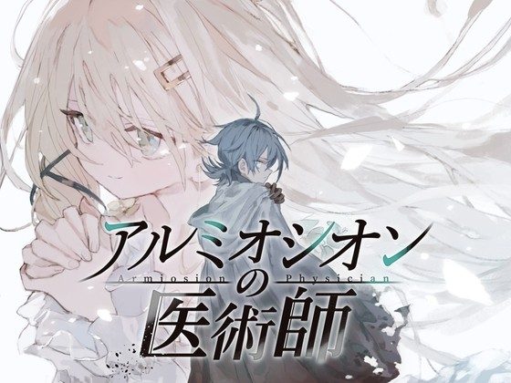 阿尔米奥西翁的医术师 存档管理 实机截图 8