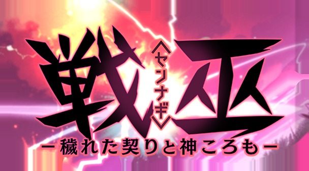 戦巫 戦巫攻略大全AI汉化版信息 封面图