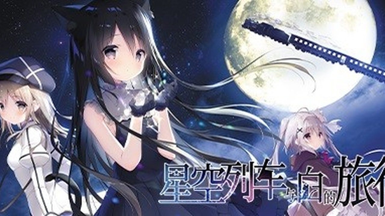 星空列车与白的旅行STEAM版 地图探索 资料图