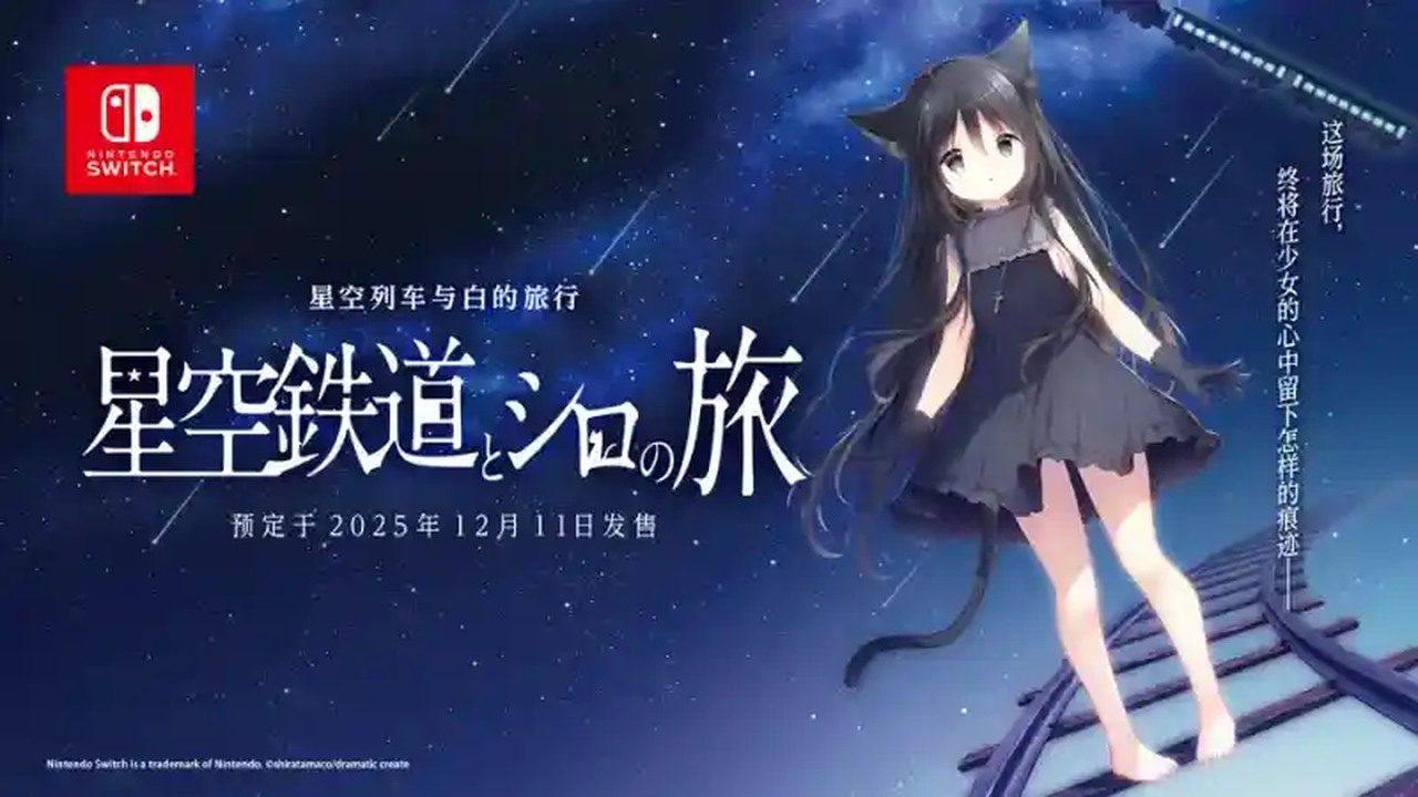 星空列车与白的旅行STEAM版 回看功能 演示图