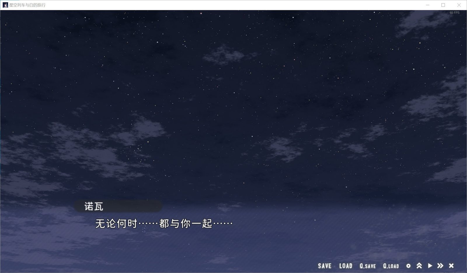 星空列车与白的旅行STEAM版 角色养成 画面 4
