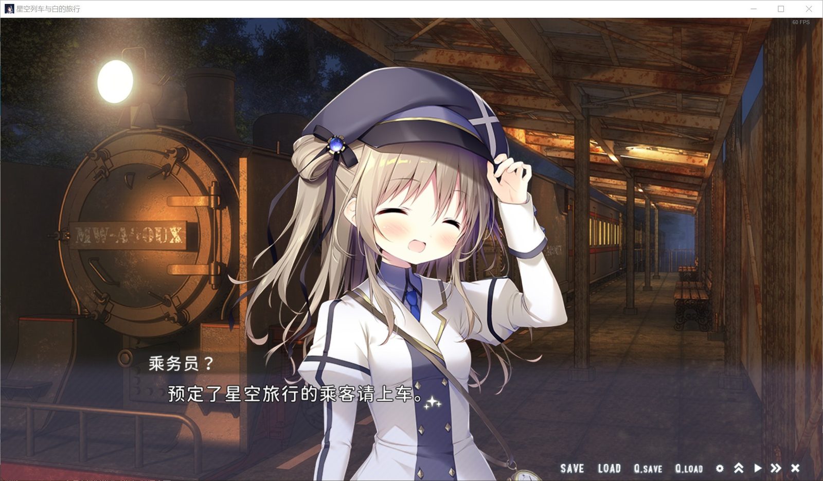 星空列车与白的旅行STEAM版 剧情向ADV 资料图 5