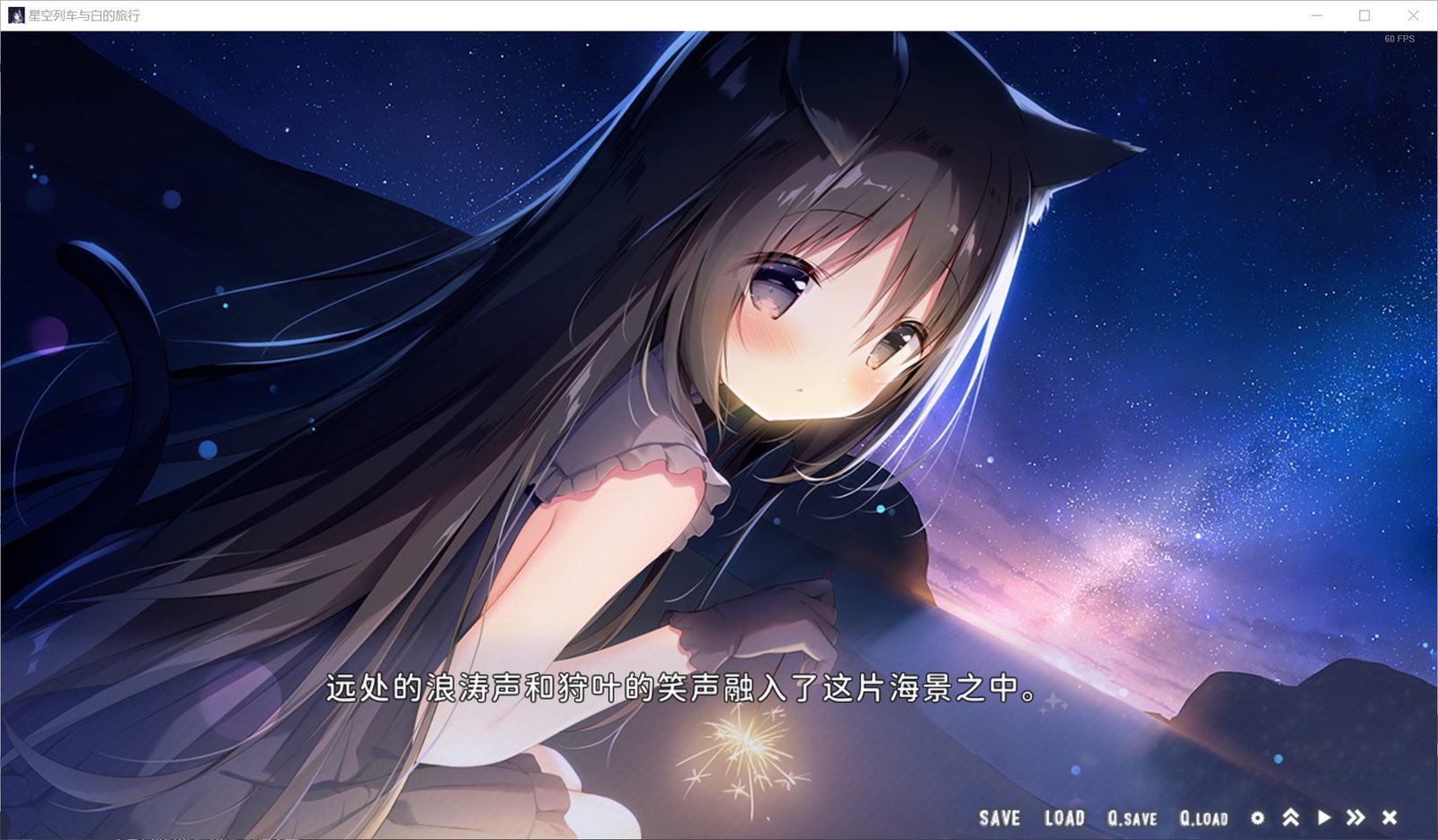 星空列车与白的旅行STEAM版 地图探索 详情图 2